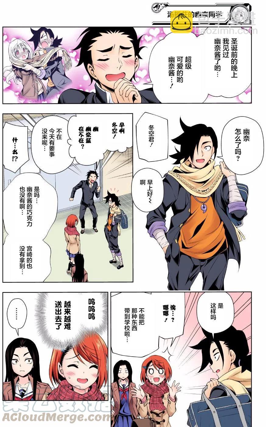 《摇曳庄的幽奈小姐》第68回 第10页