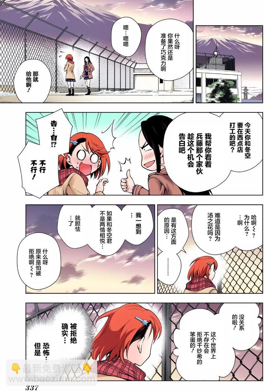 《摇曳庄的幽奈小姐》第68回 第11页
