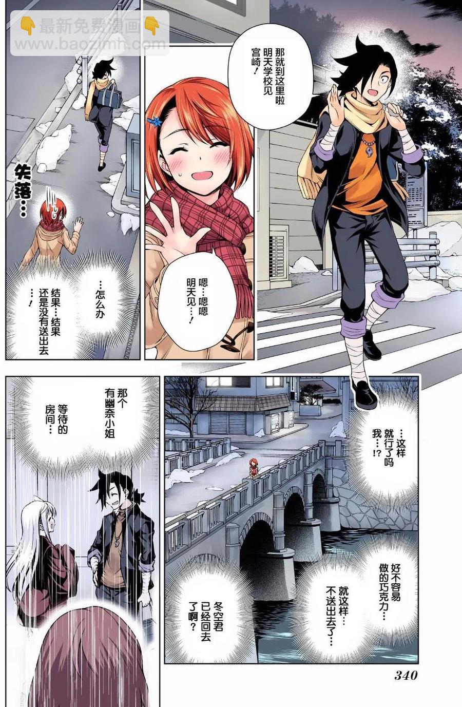 《摇曳庄的幽奈小姐》第68回 第14页