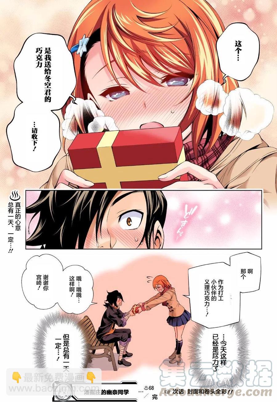 《摇曳庄的幽奈小姐》第68回 第19页