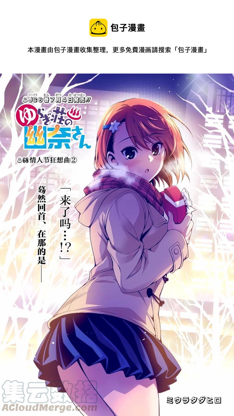 《摇曳庄的幽奈小姐》第68回 第1页
