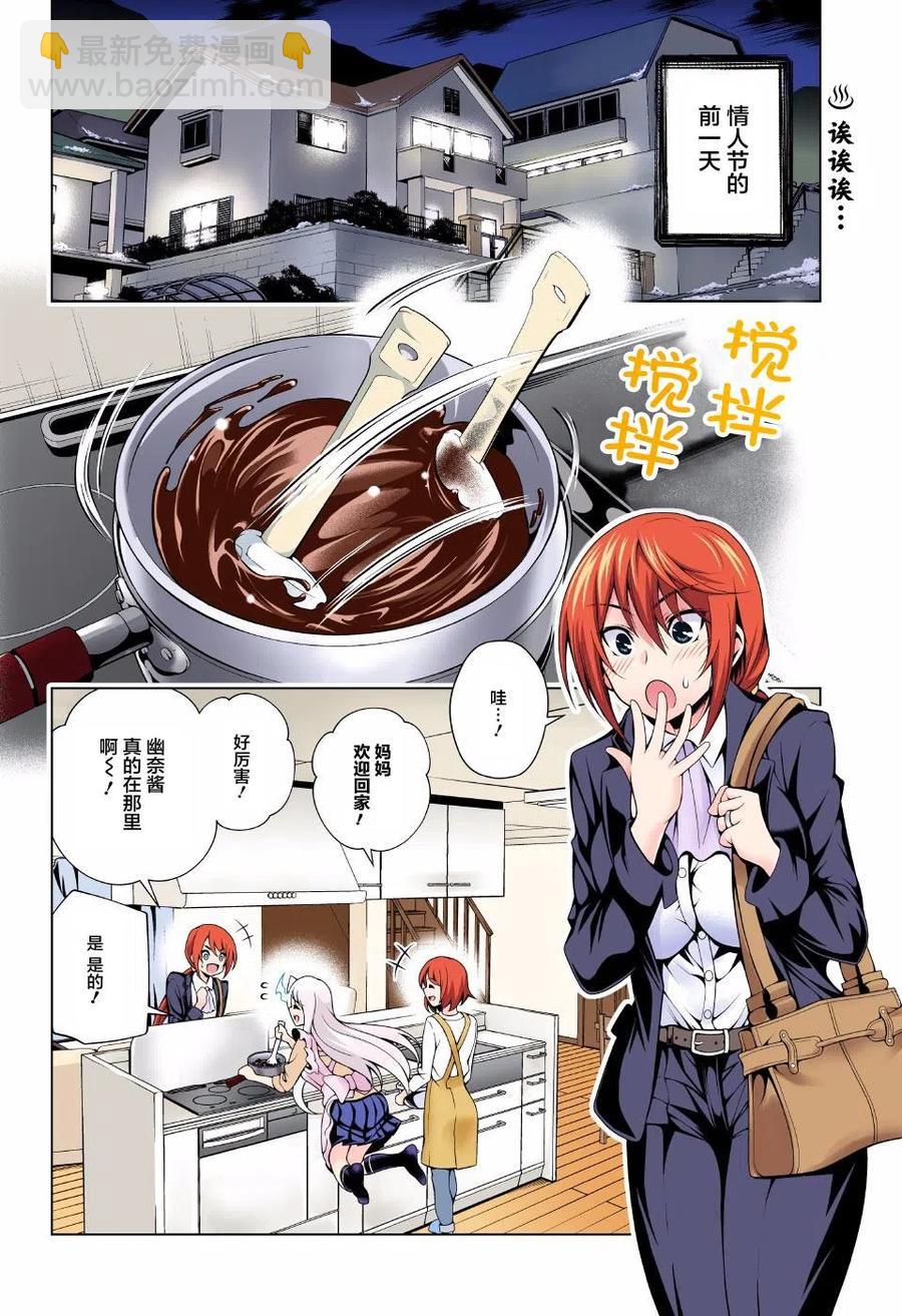 《摇曳庄的幽奈小姐》第68回 第2页