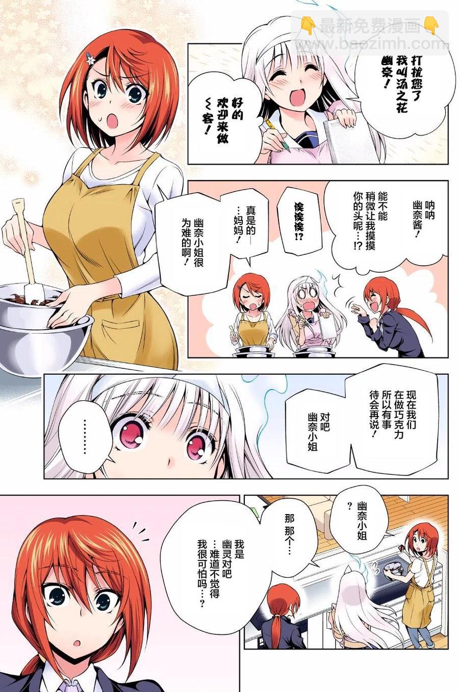 《摇曳庄的幽奈小姐》第68回 第3页