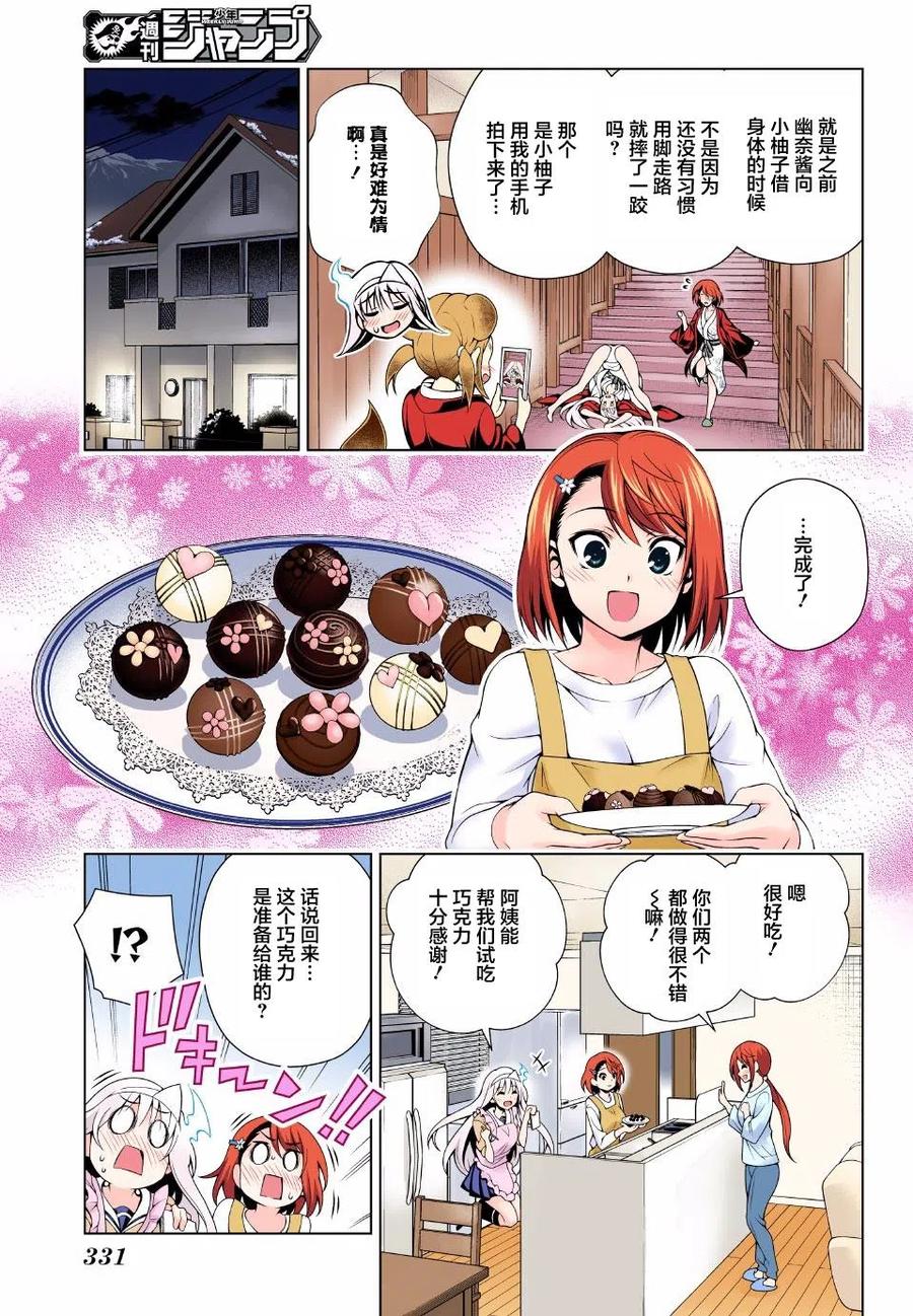 《摇曳庄的幽奈小姐》第68回 第5页