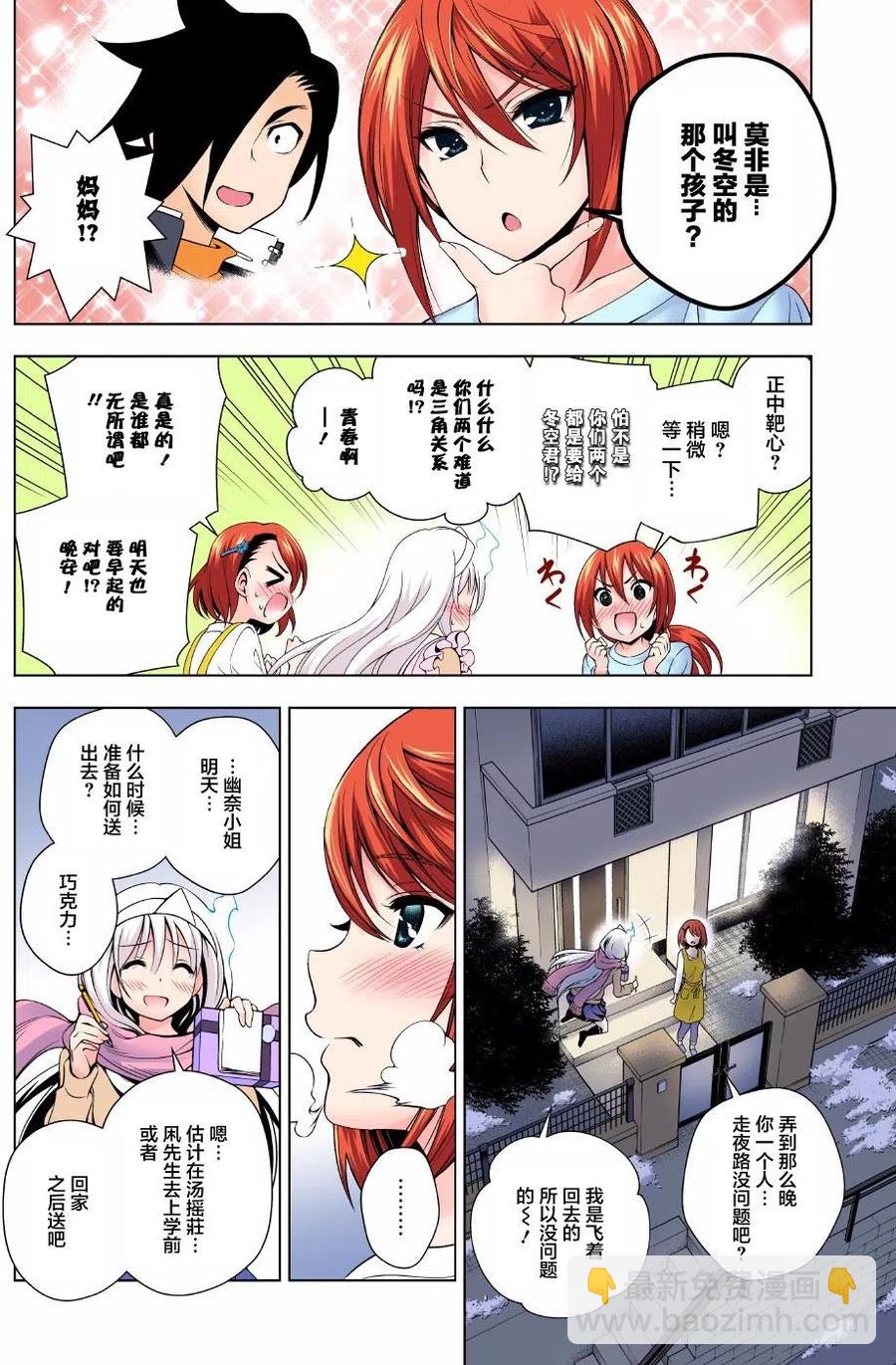 《摇曳庄的幽奈小姐》第68回 第6页