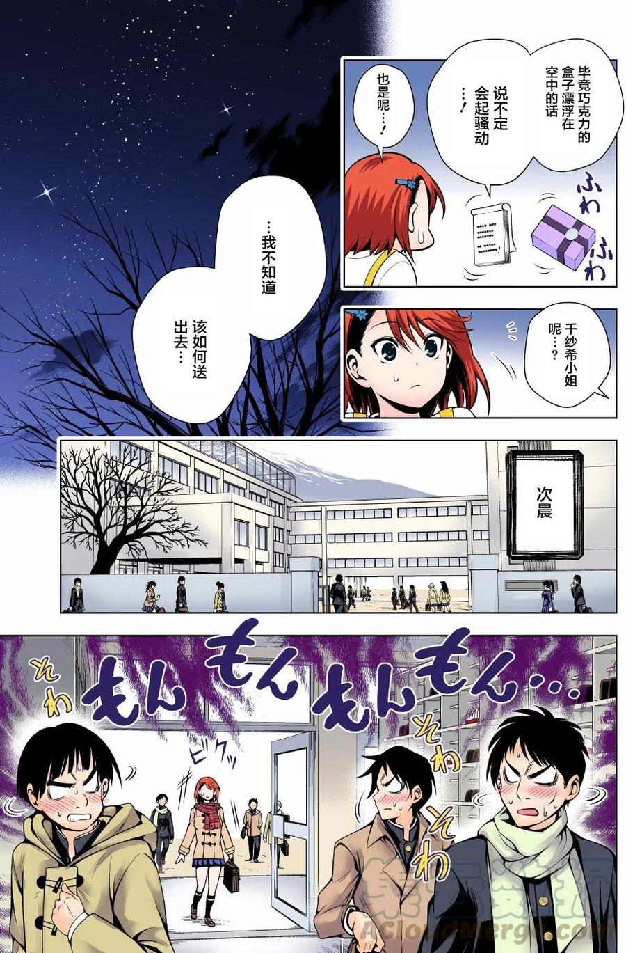《摇曳庄的幽奈小姐》第68回 第7页