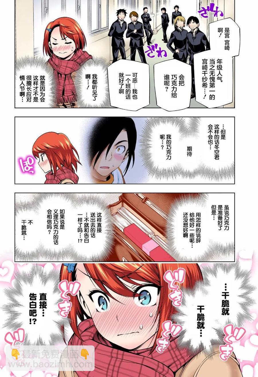 《摇曳庄的幽奈小姐》第68回 第8页