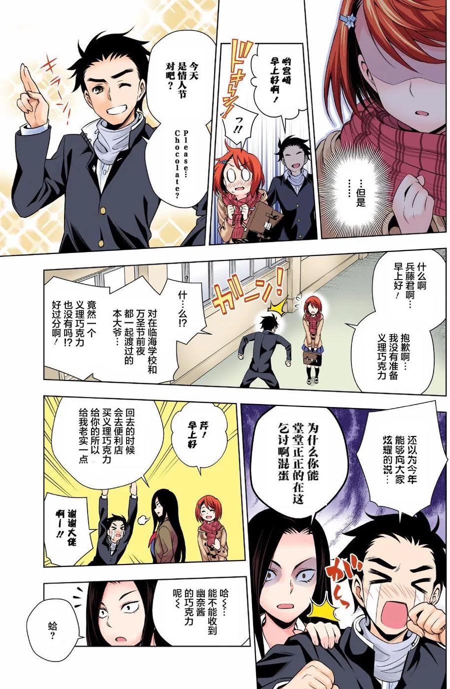 《摇曳庄的幽奈小姐》第68回 第9页