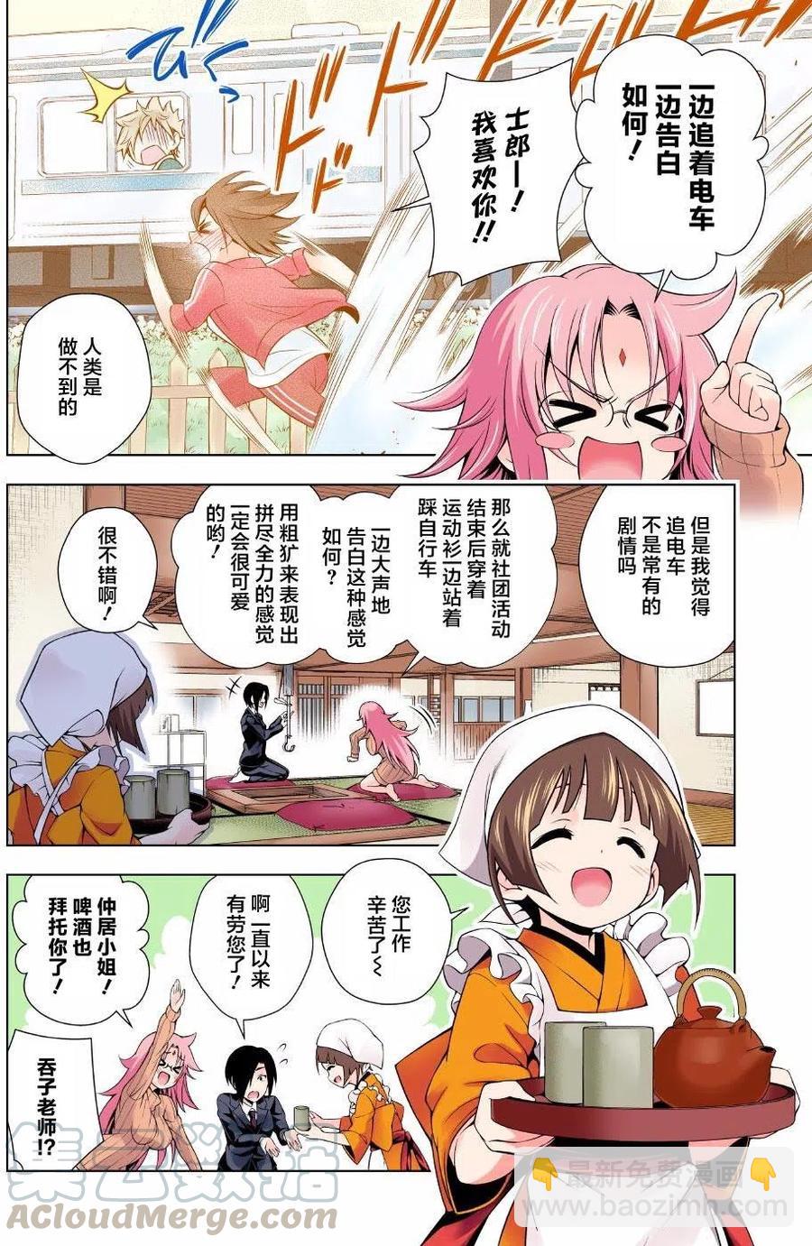 《摇曳庄的幽奈小姐》第66回 第10页