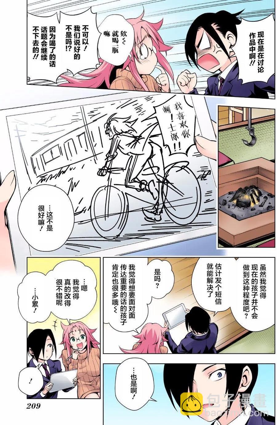 《摇曳庄的幽奈小姐》第66回 第11页