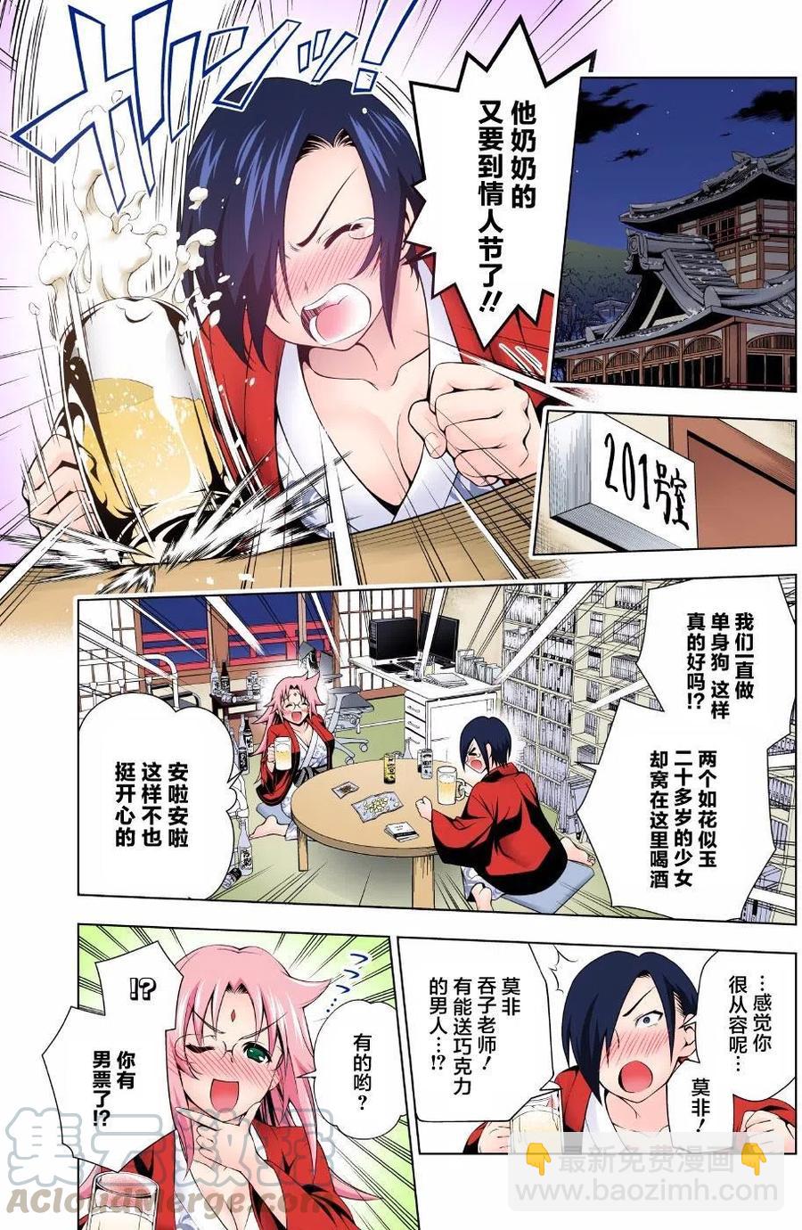 《摇曳庄的幽奈小姐》第66回 第13页