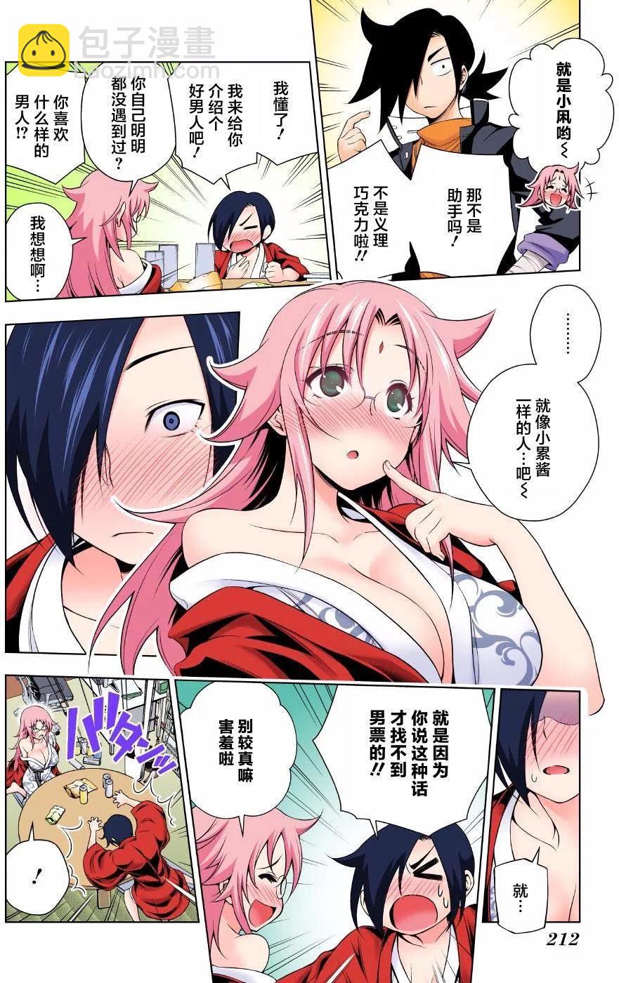 《摇曳庄的幽奈小姐》第66回 第14页