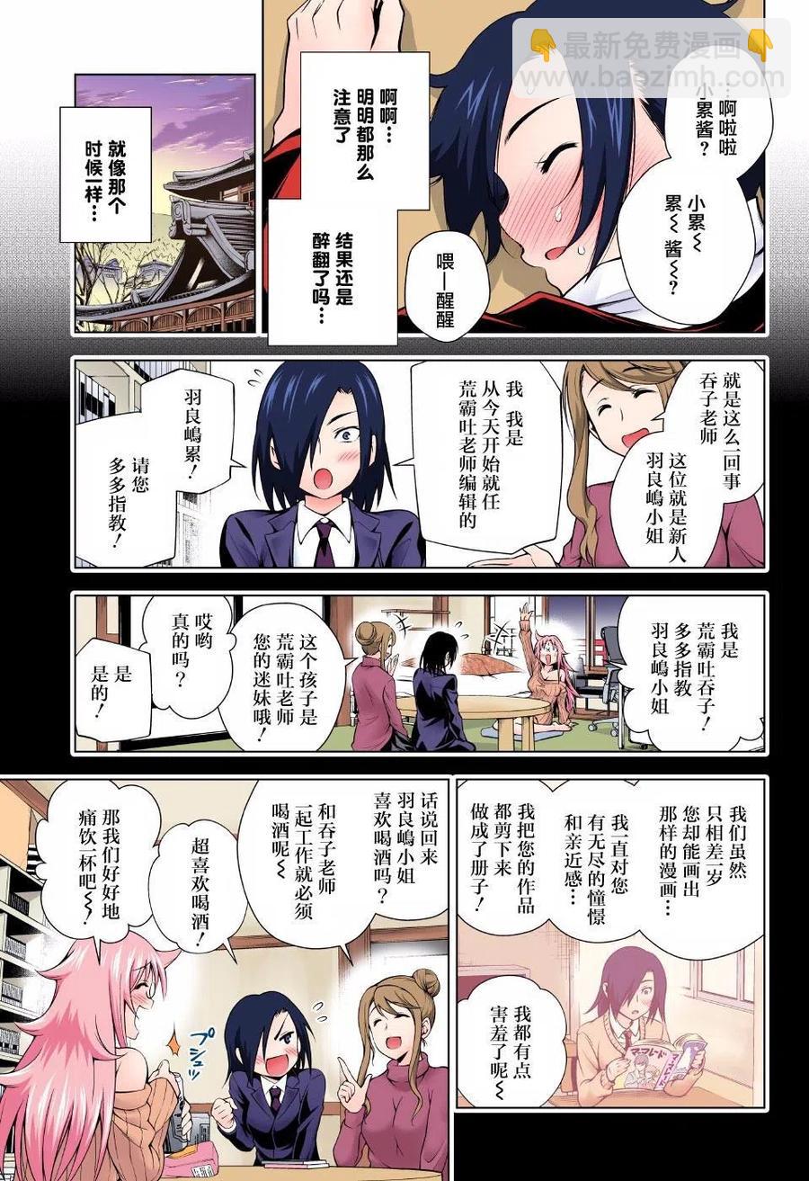 《摇曳庄的幽奈小姐》第66回 第15页