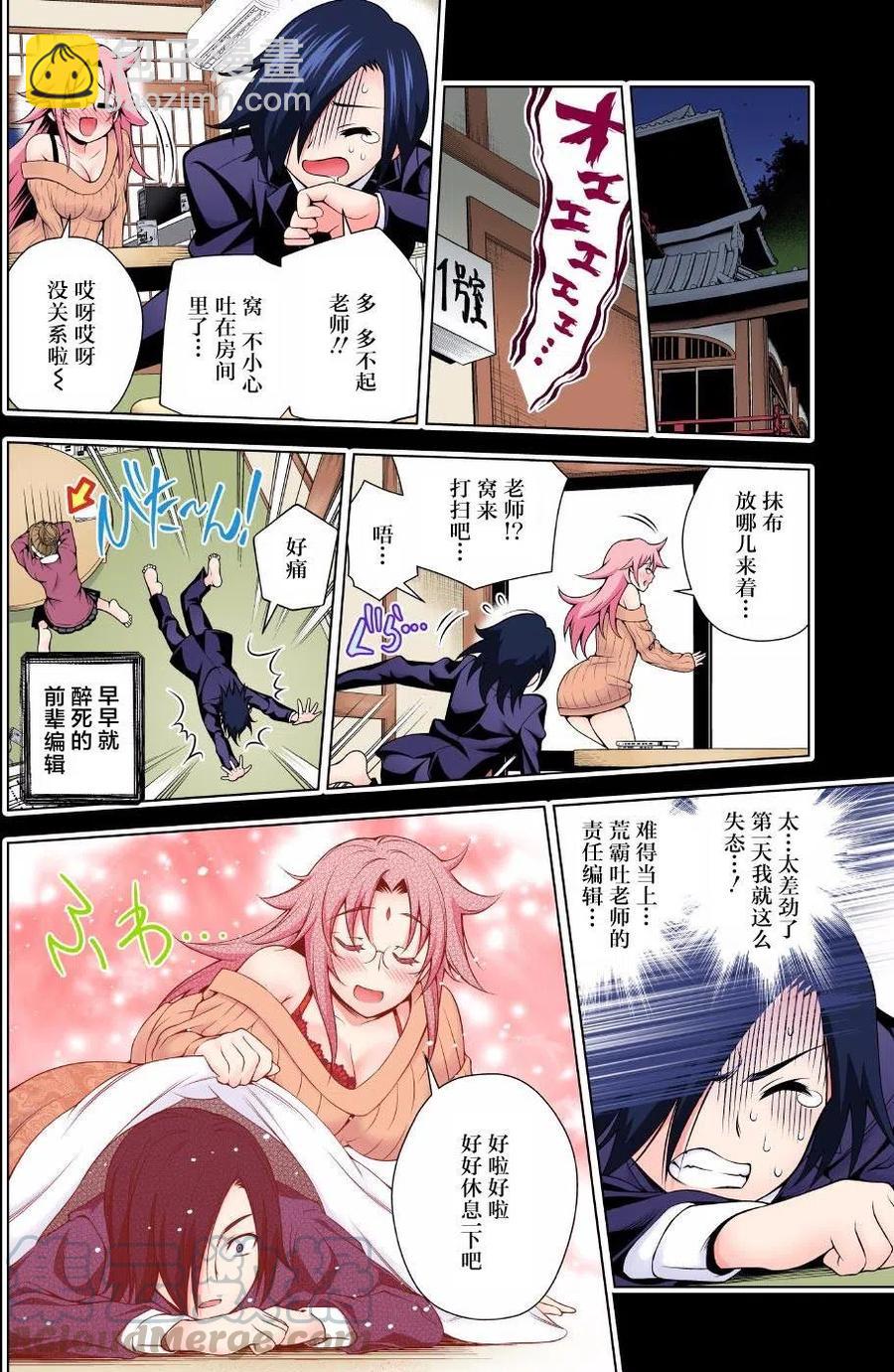 《摇曳庄的幽奈小姐》第66回 第16页