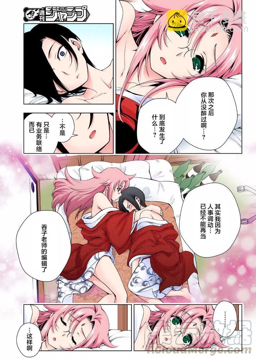 《摇曳庄的幽奈小姐》第66回 第19页