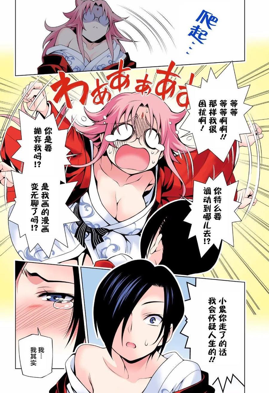 《摇曳庄的幽奈小姐》第66回 第20页
