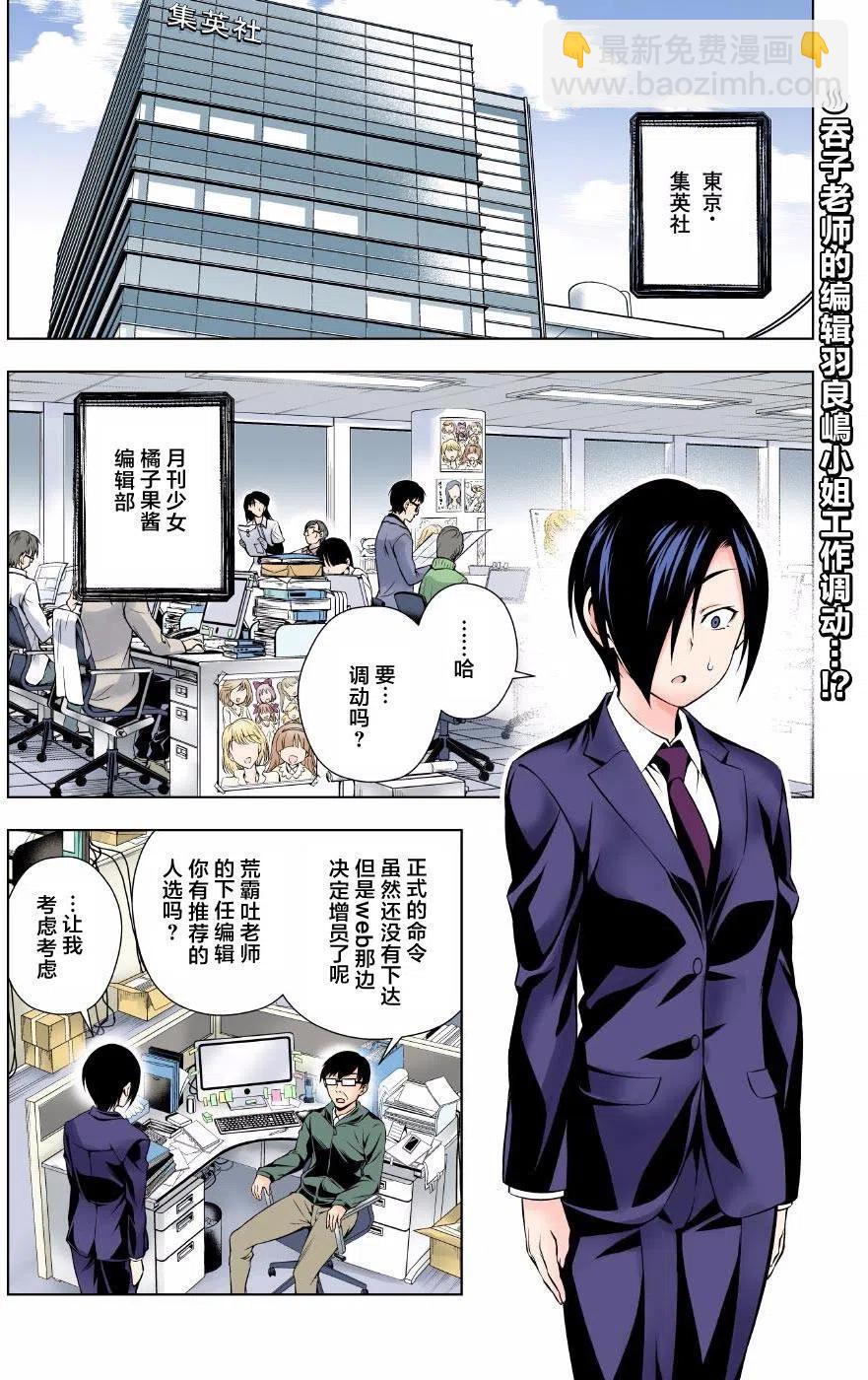 《摇曳庄的幽奈小姐》第66回 第2页