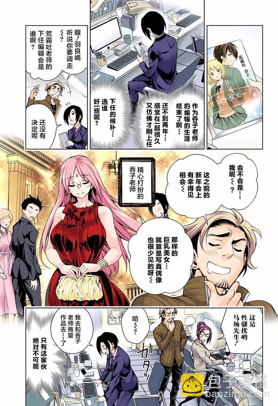 《摇曳庄的幽奈小姐》第66回 第3页