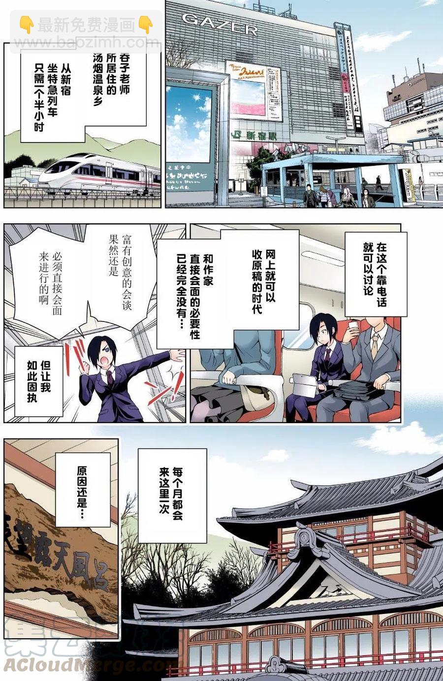 《摇曳庄的幽奈小姐》第66回 第4页