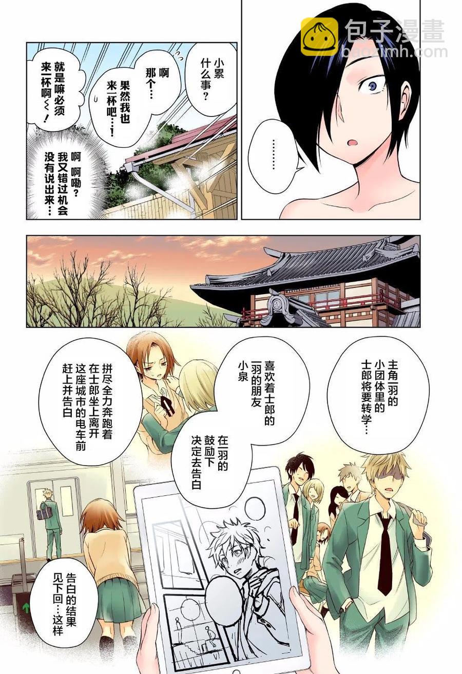 《摇曳庄的幽奈小姐》第66回 第8页