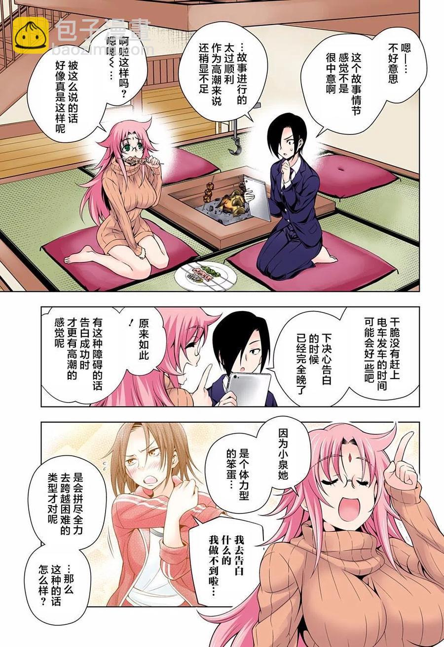 《摇曳庄的幽奈小姐》第66回 第9页