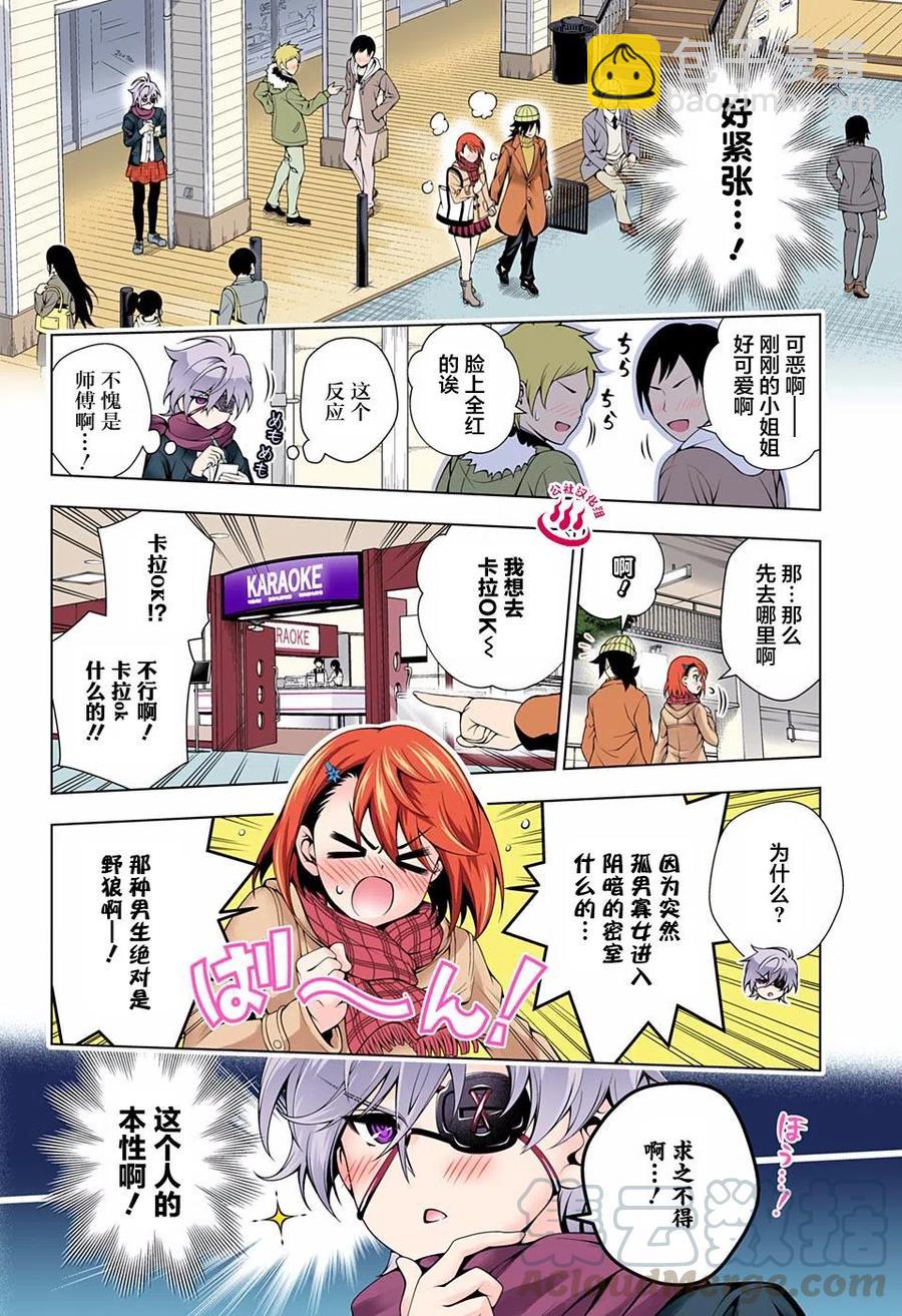 《摇曳庄的幽奈小姐》第65回 第10页