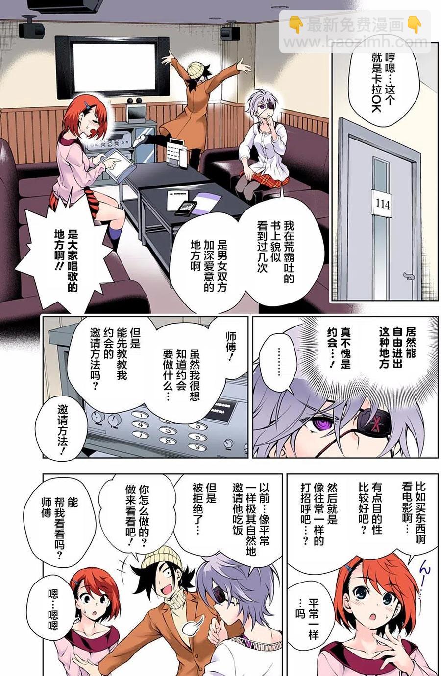 《摇曳庄的幽奈小姐》第65回 第11页