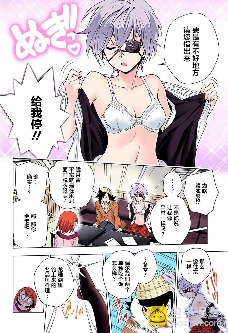 《摇曳庄的幽奈小姐》第65回 第12页