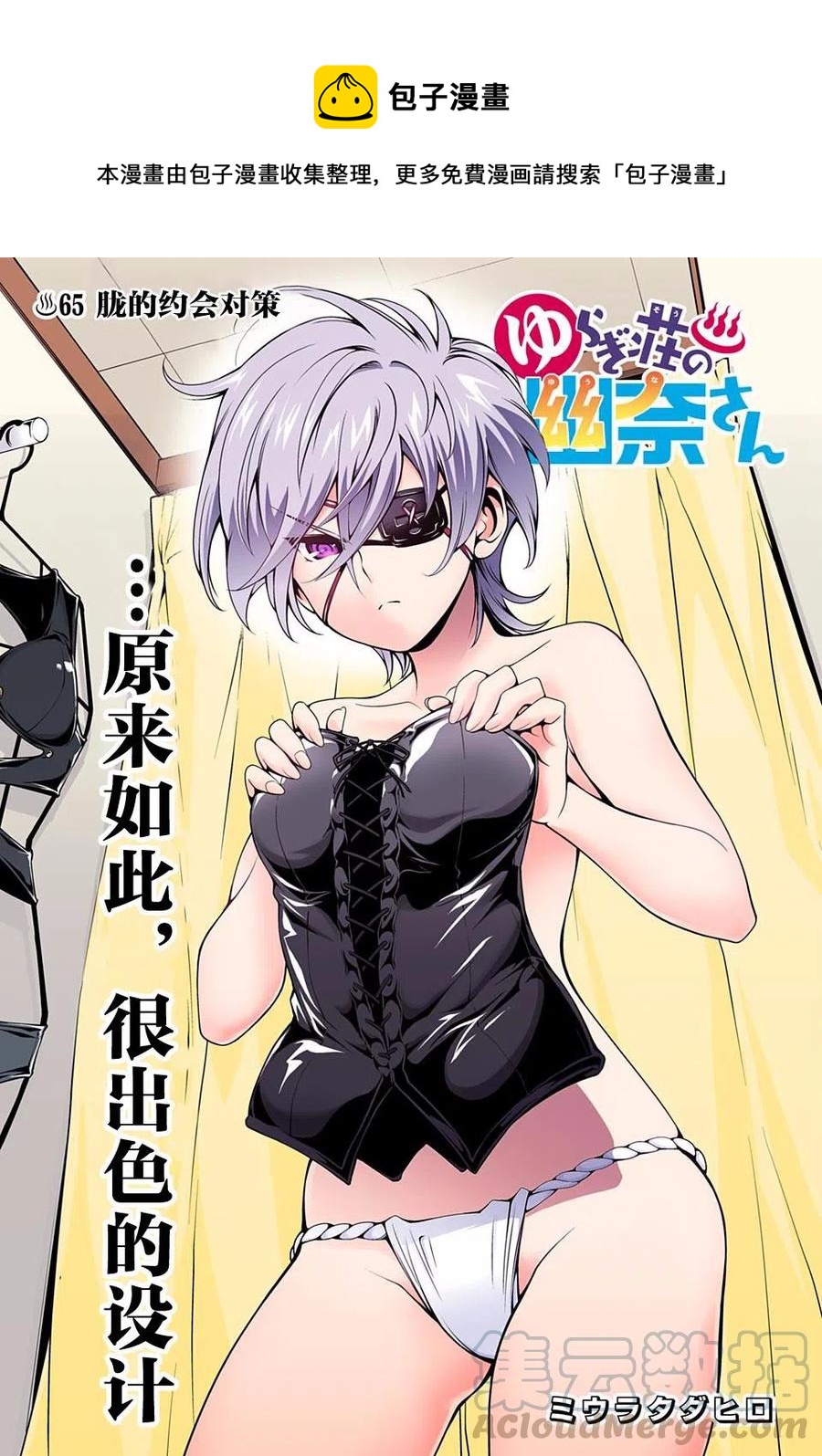 《摇曳庄的幽奈小姐》第65回 第1页