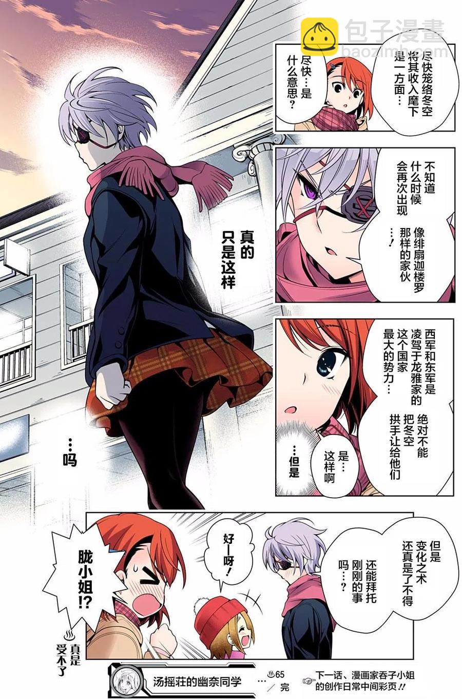 《摇曳庄的幽奈小姐》第65回 第20页