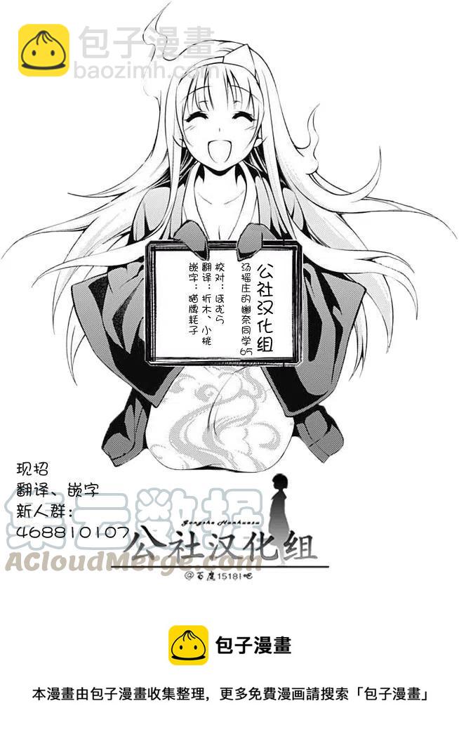 《摇曳庄的幽奈小姐》第65回 第22页
