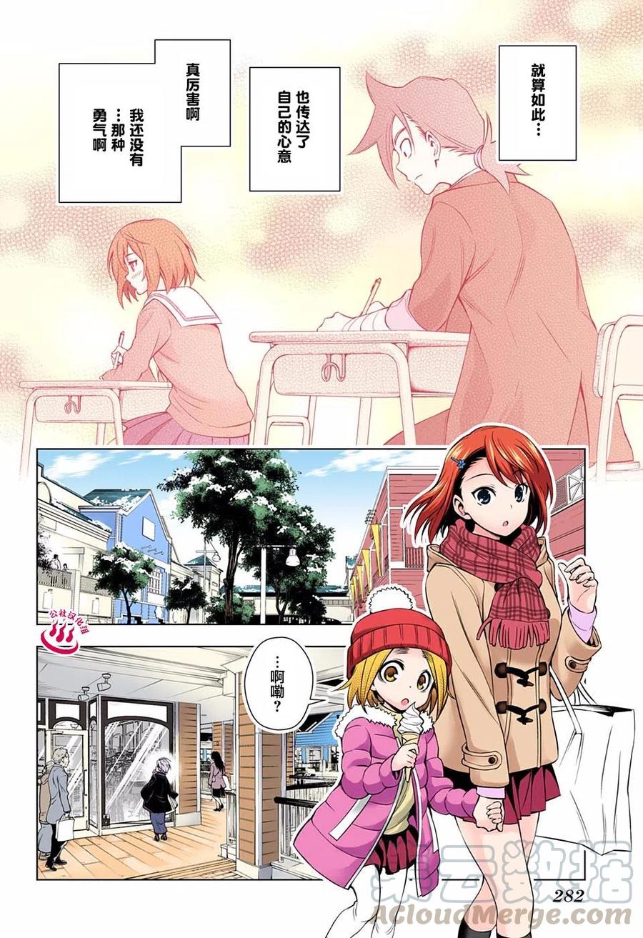 《摇曳庄的幽奈小姐》第65回 第4页