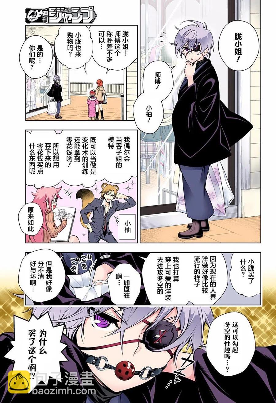 《摇曳庄的幽奈小姐》第65回 第5页