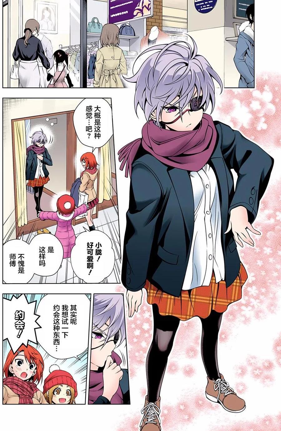 《摇曳庄的幽奈小姐》第65回 第6页