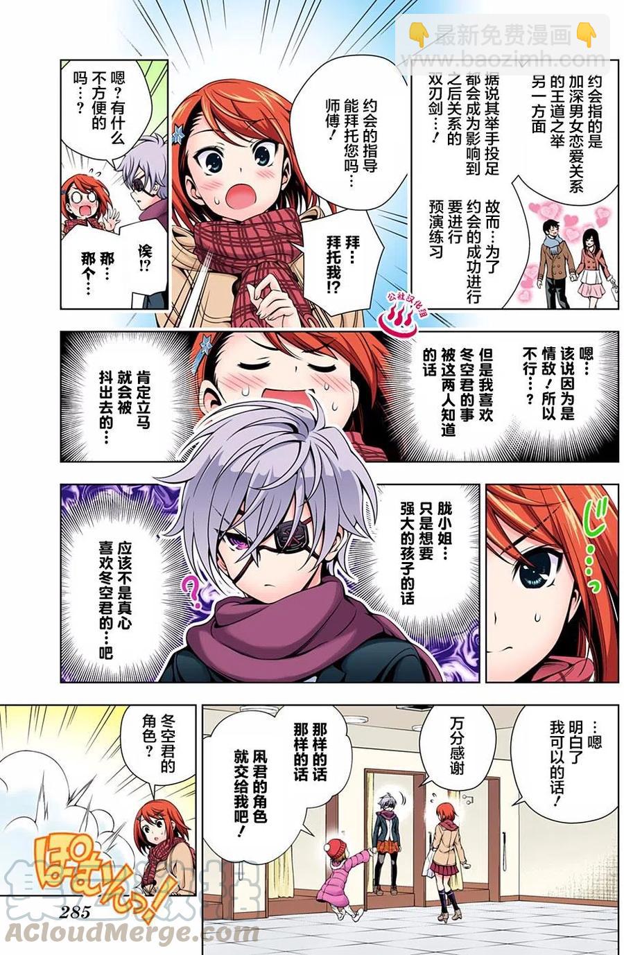 《摇曳庄的幽奈小姐》第65回 第7页