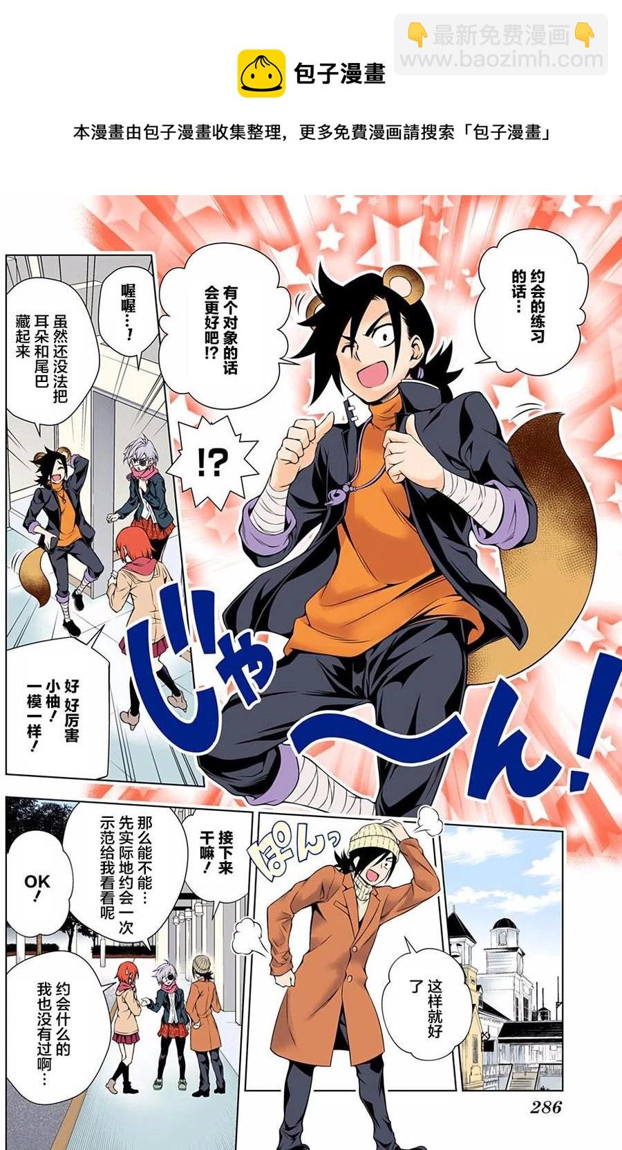 《摇曳庄的幽奈小姐》第65回 第8页