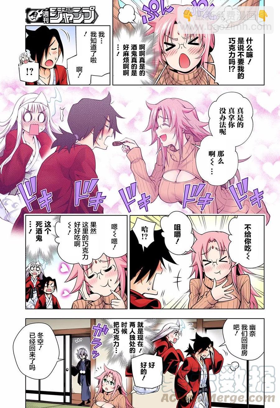 《摇曳庄的幽奈小姐》第69回 第10页
