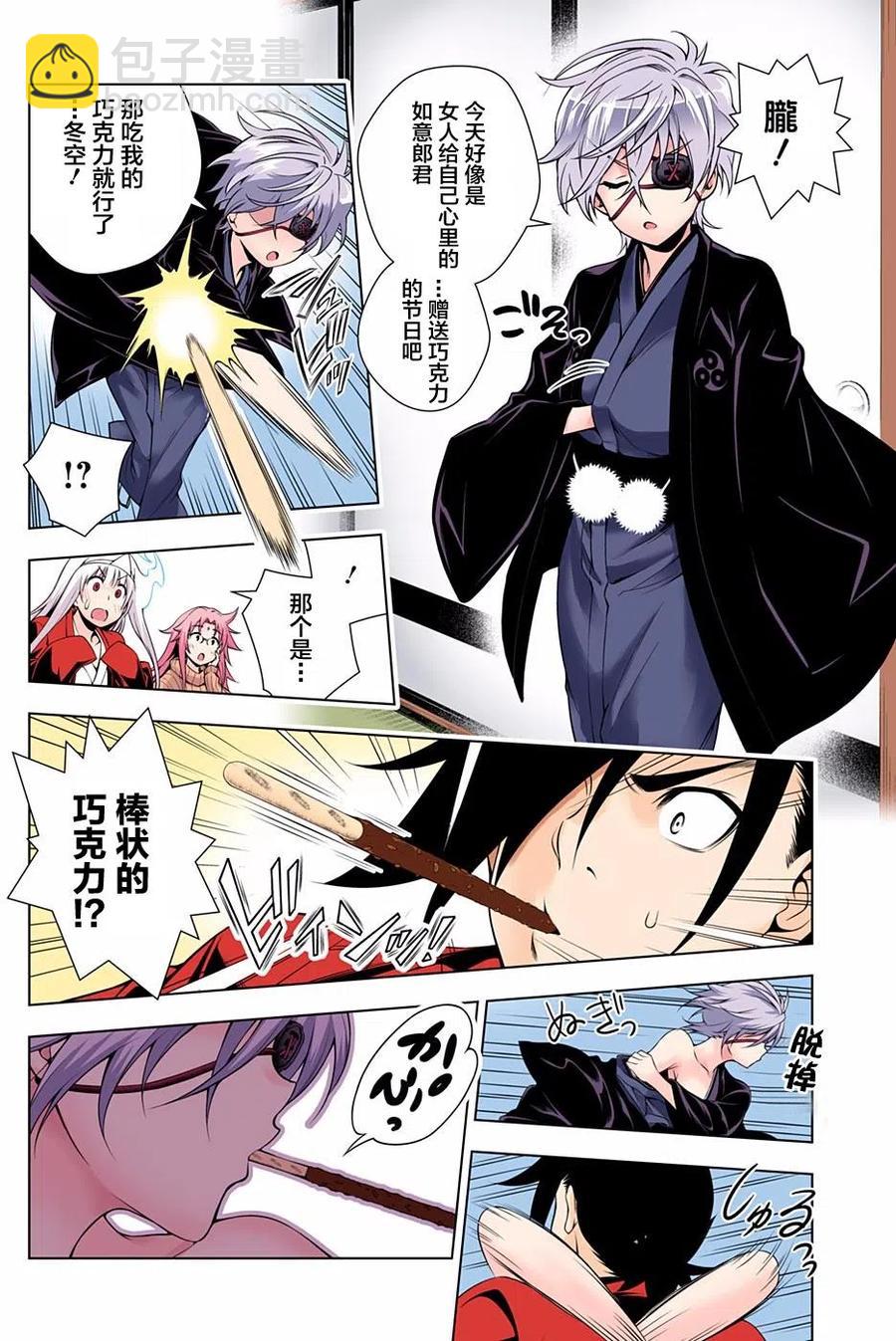 《摇曳庄的幽奈小姐》第69回 第11页