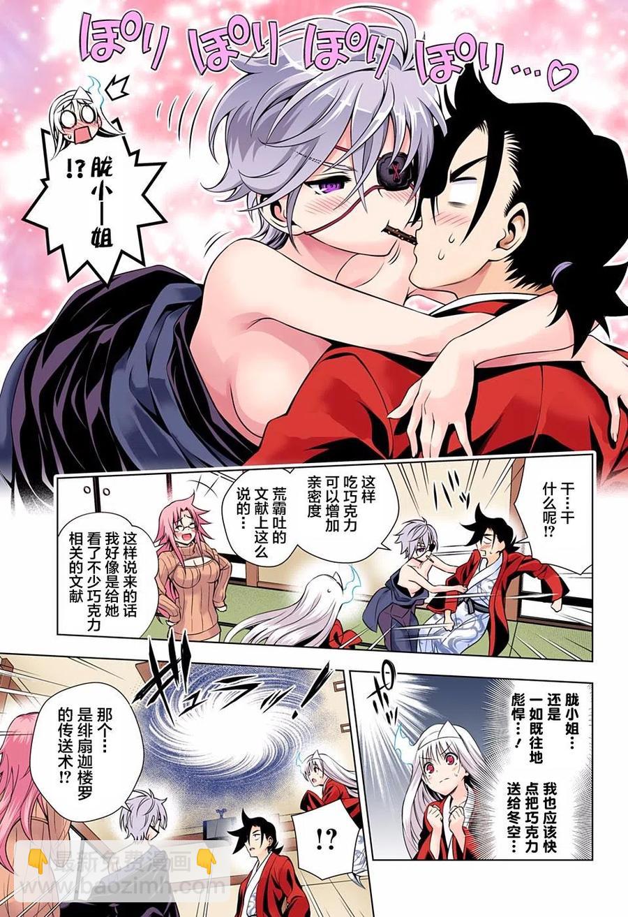《摇曳庄的幽奈小姐》第69回 第12页