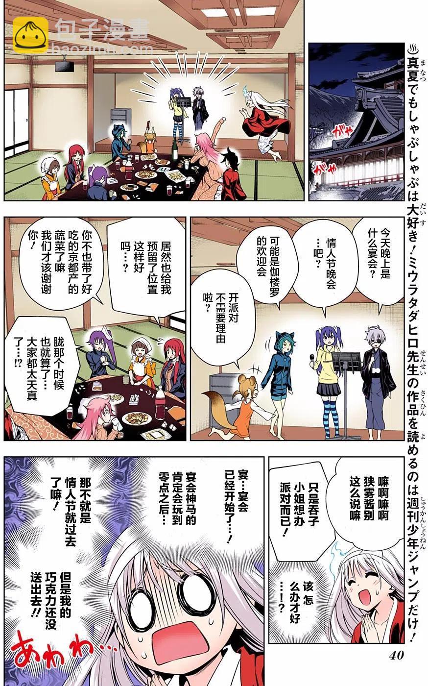 《摇曳庄的幽奈小姐》第69回 第15页