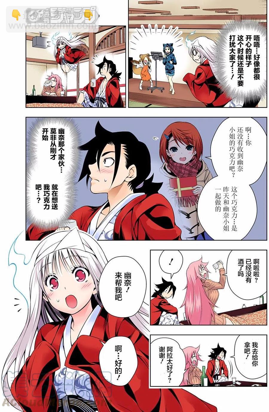 《摇曳庄的幽奈小姐》第69回 第16页