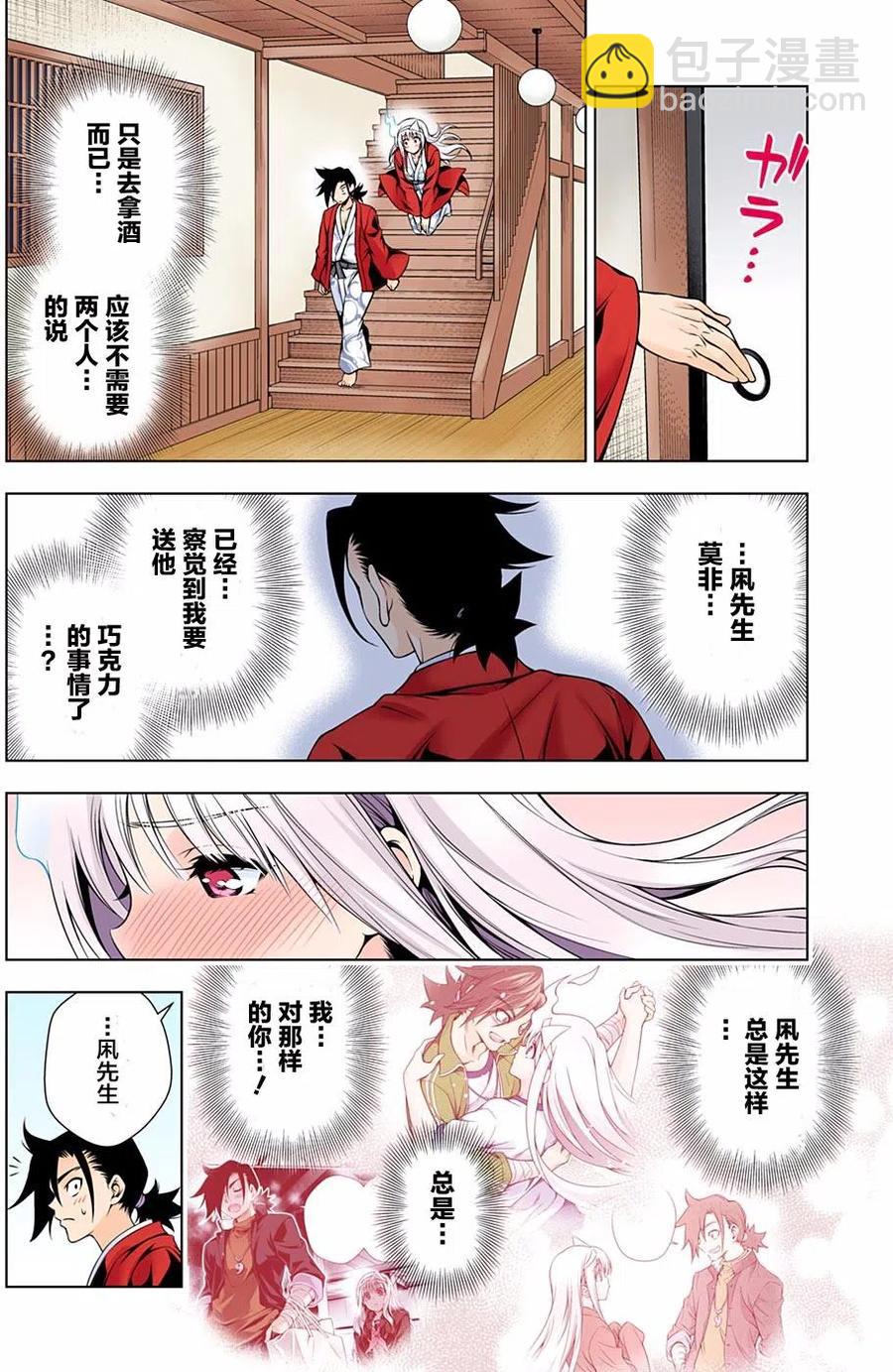 《摇曳庄的幽奈小姐》第69回 第17页