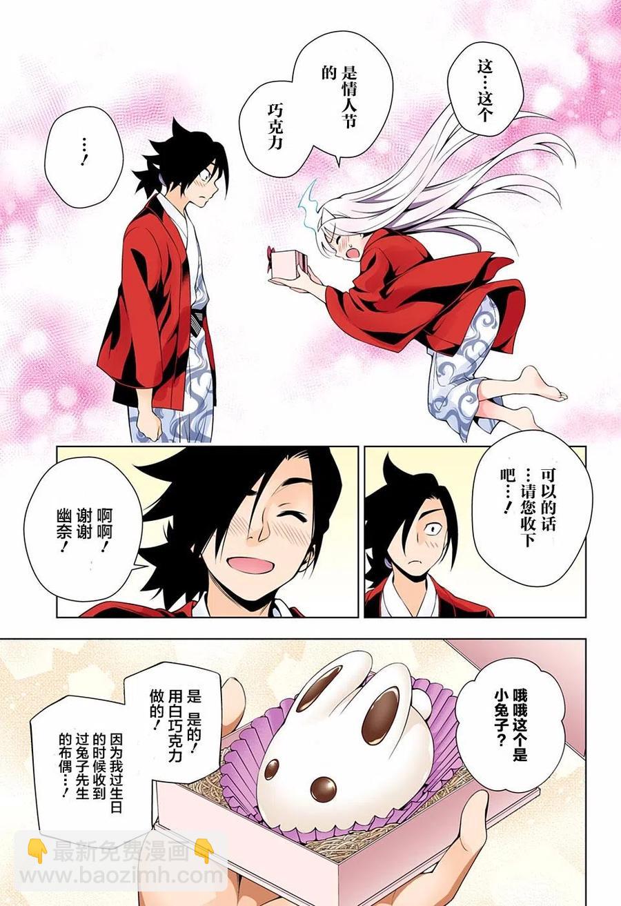 《摇曳庄的幽奈小姐》第69回 第18页