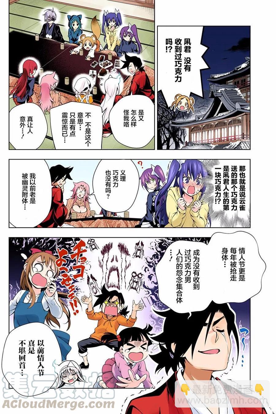 《摇曳庄的幽奈小姐》第69回 第19页