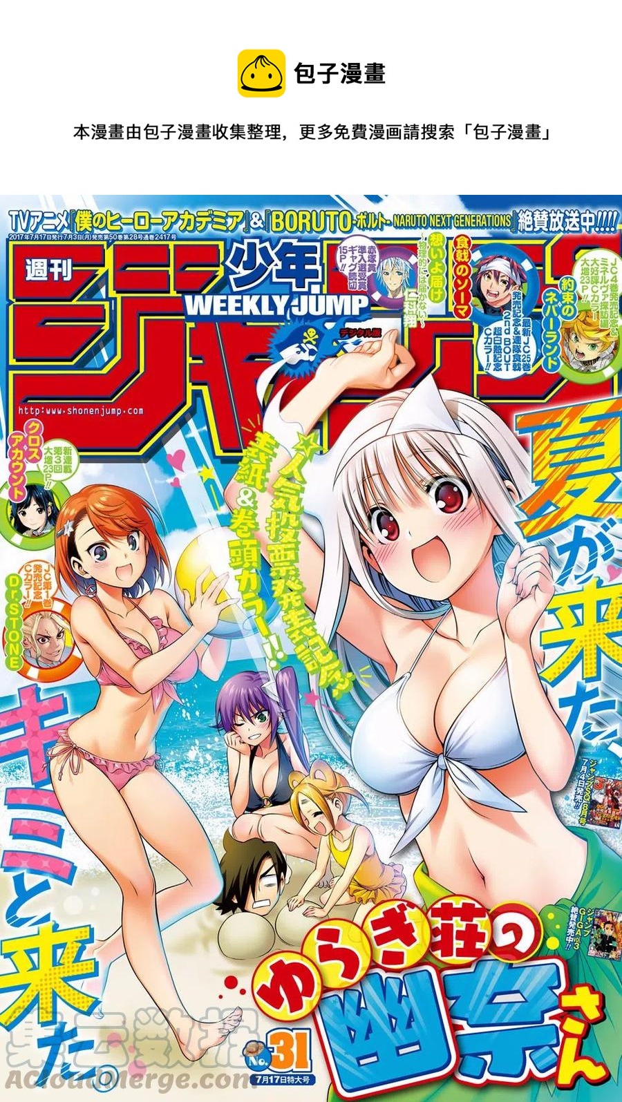 《摇曳庄的幽奈小姐》第69回 第1页