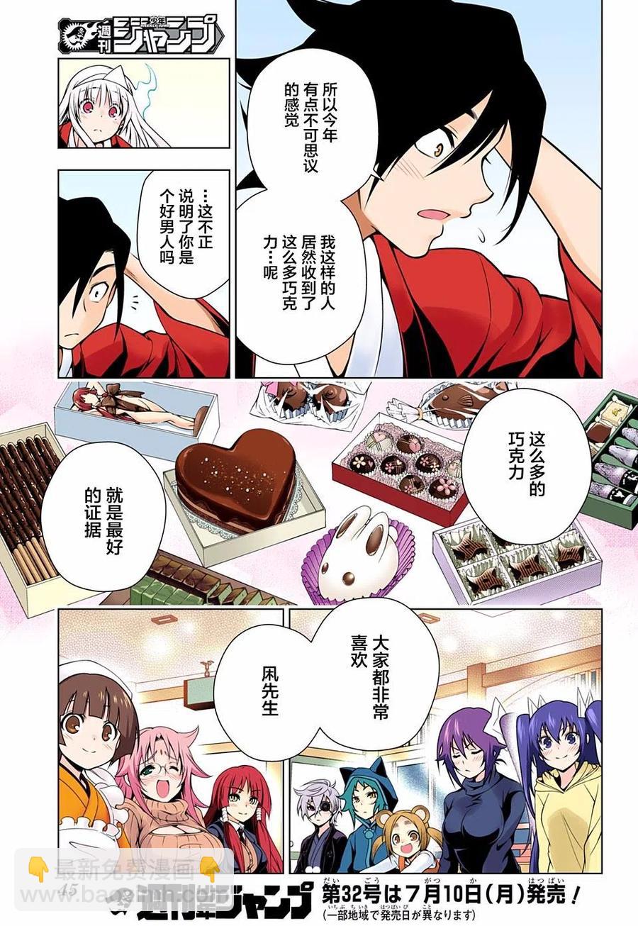 《摇曳庄的幽奈小姐》第69回 第20页