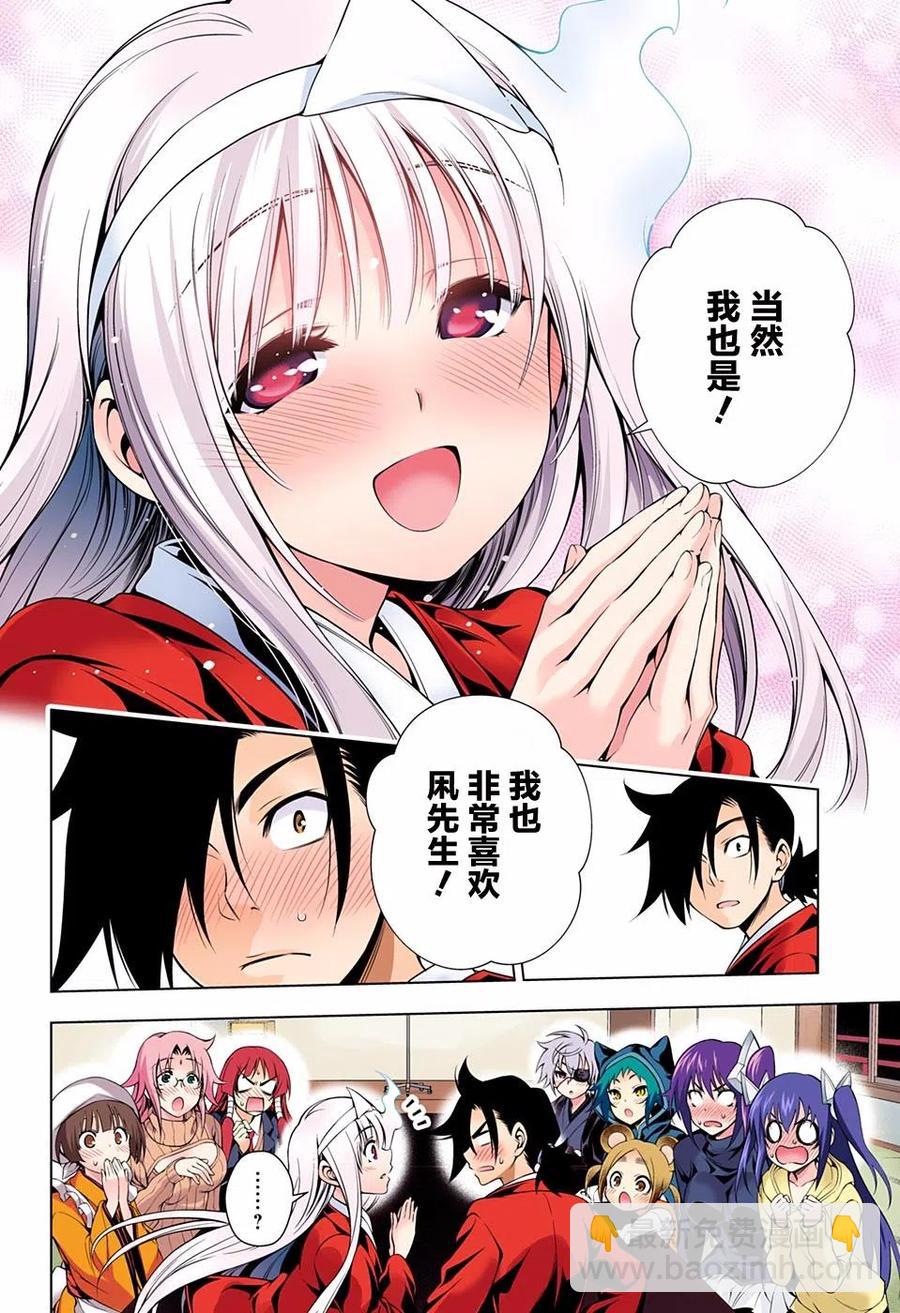 《摇曳庄的幽奈小姐》第69回 第21页