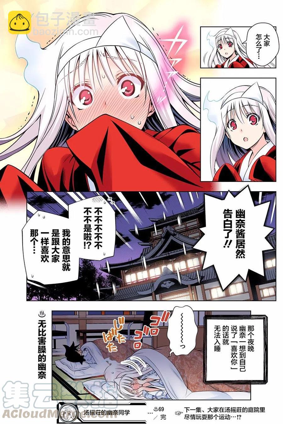 《摇曳庄的幽奈小姐》第69回 第22页