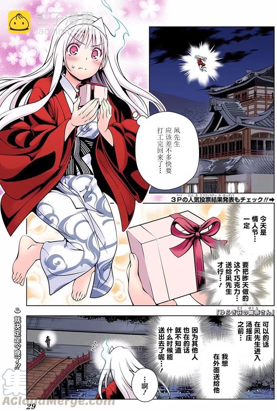 《摇曳庄的幽奈小姐》第69回 第4页