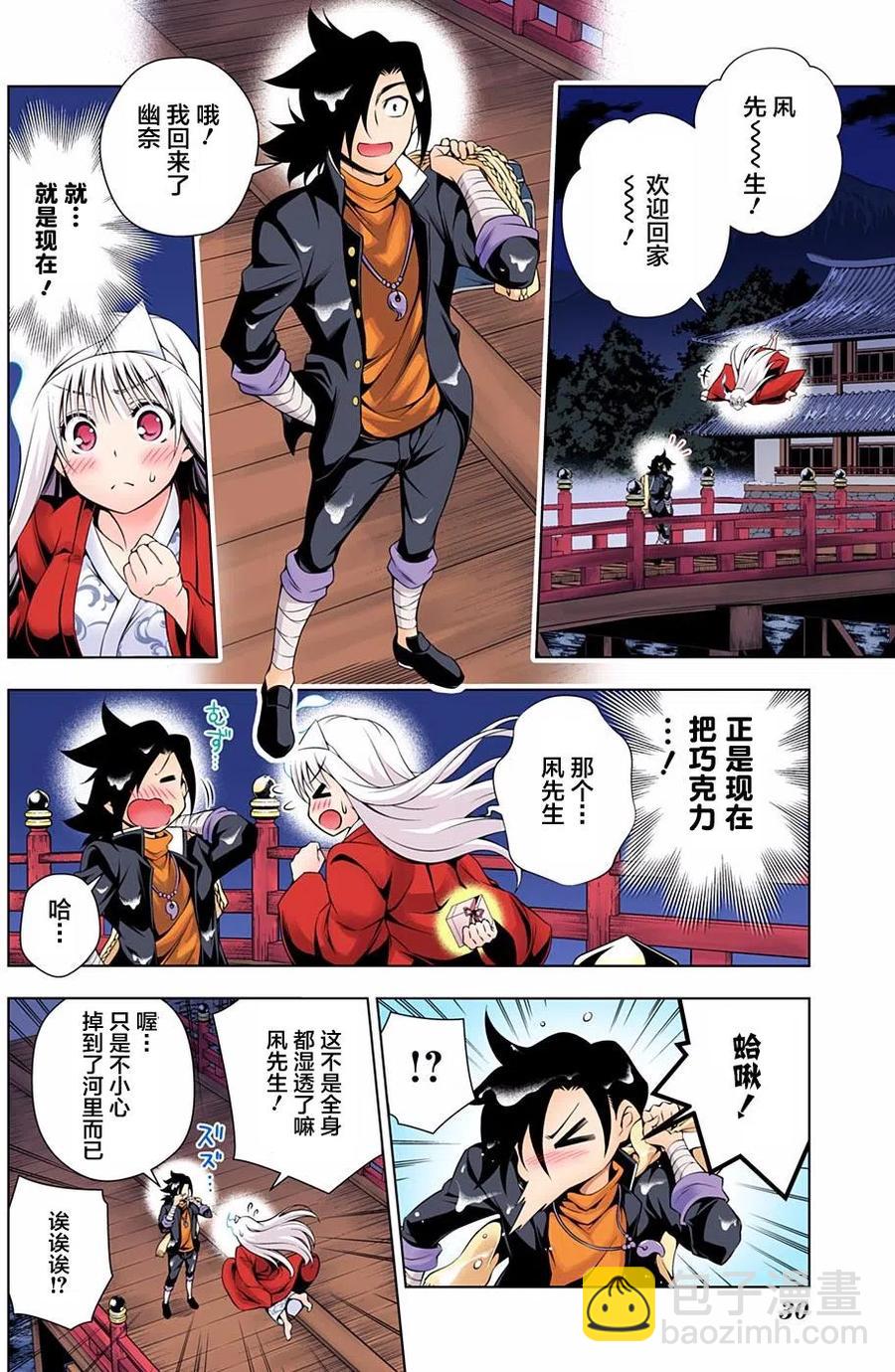 《摇曳庄的幽奈小姐》第69回 第5页